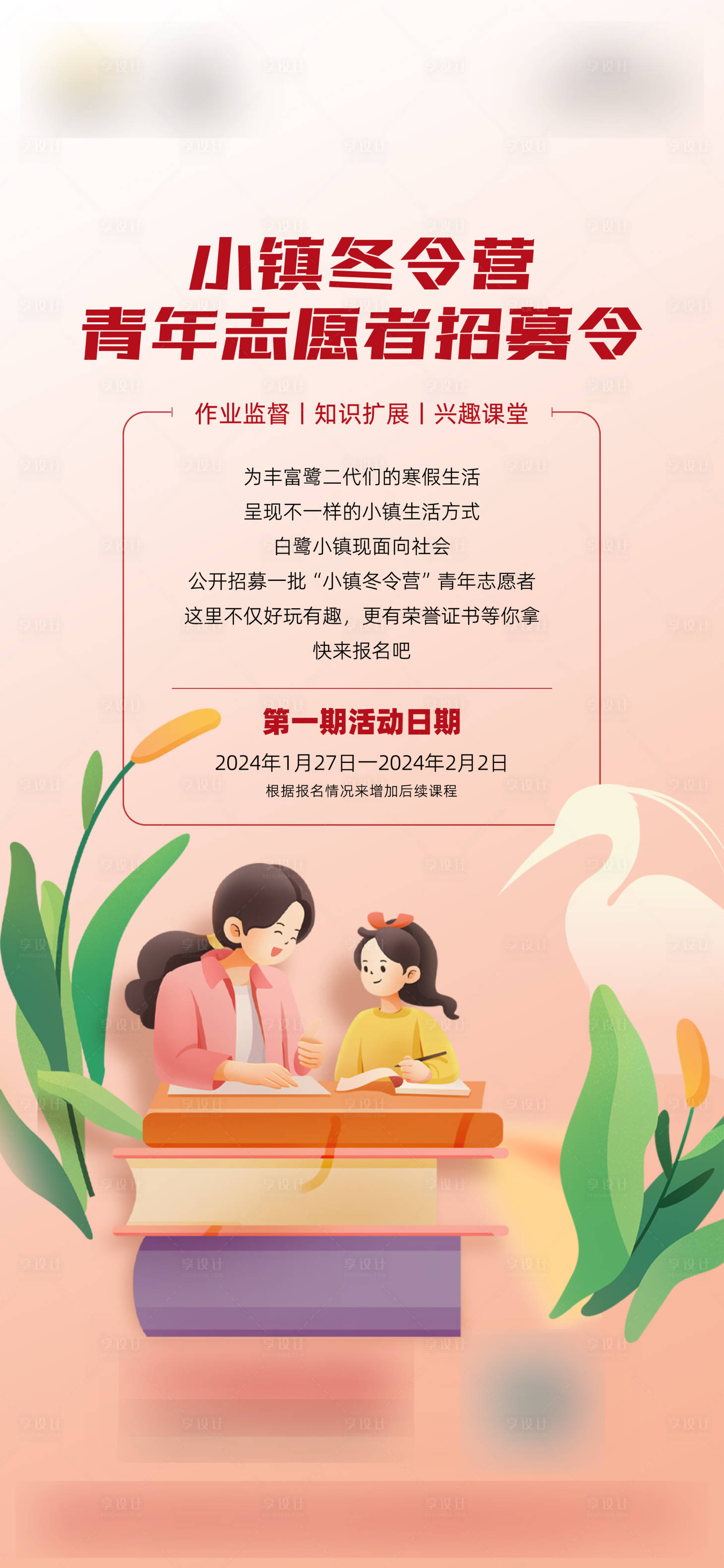 源文件下载【享设计】搜索编号：76490026762928895【志愿者招募】