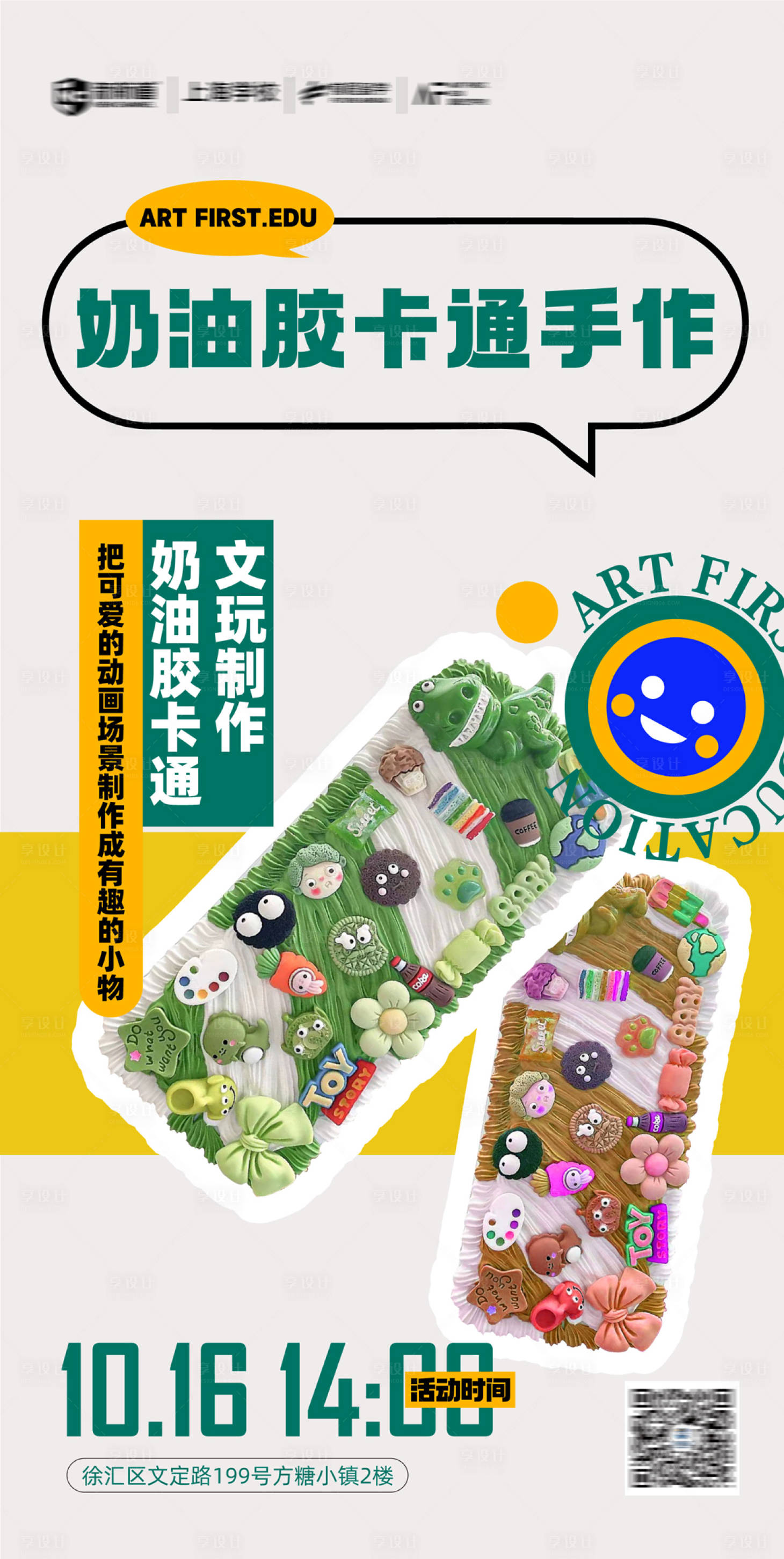 源文件下载【享设计】搜索编号：41220026910558266【奶油胶DIY手机壳海报】