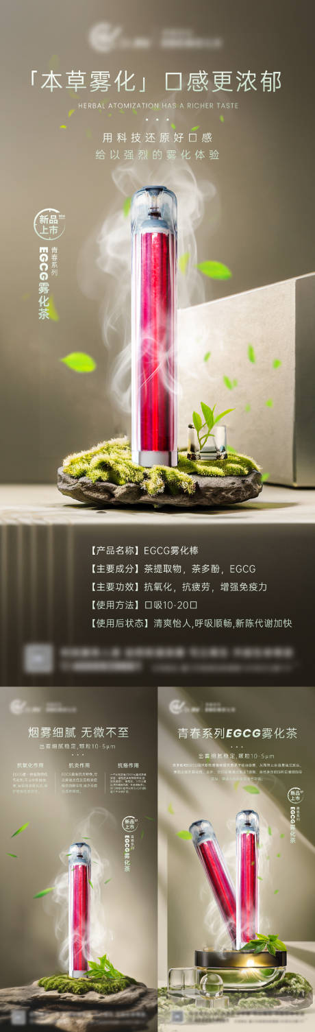 源文件下載【享設(shè)計(jì)】搜索編號(hào)：20350026889745223【草本霧化 】