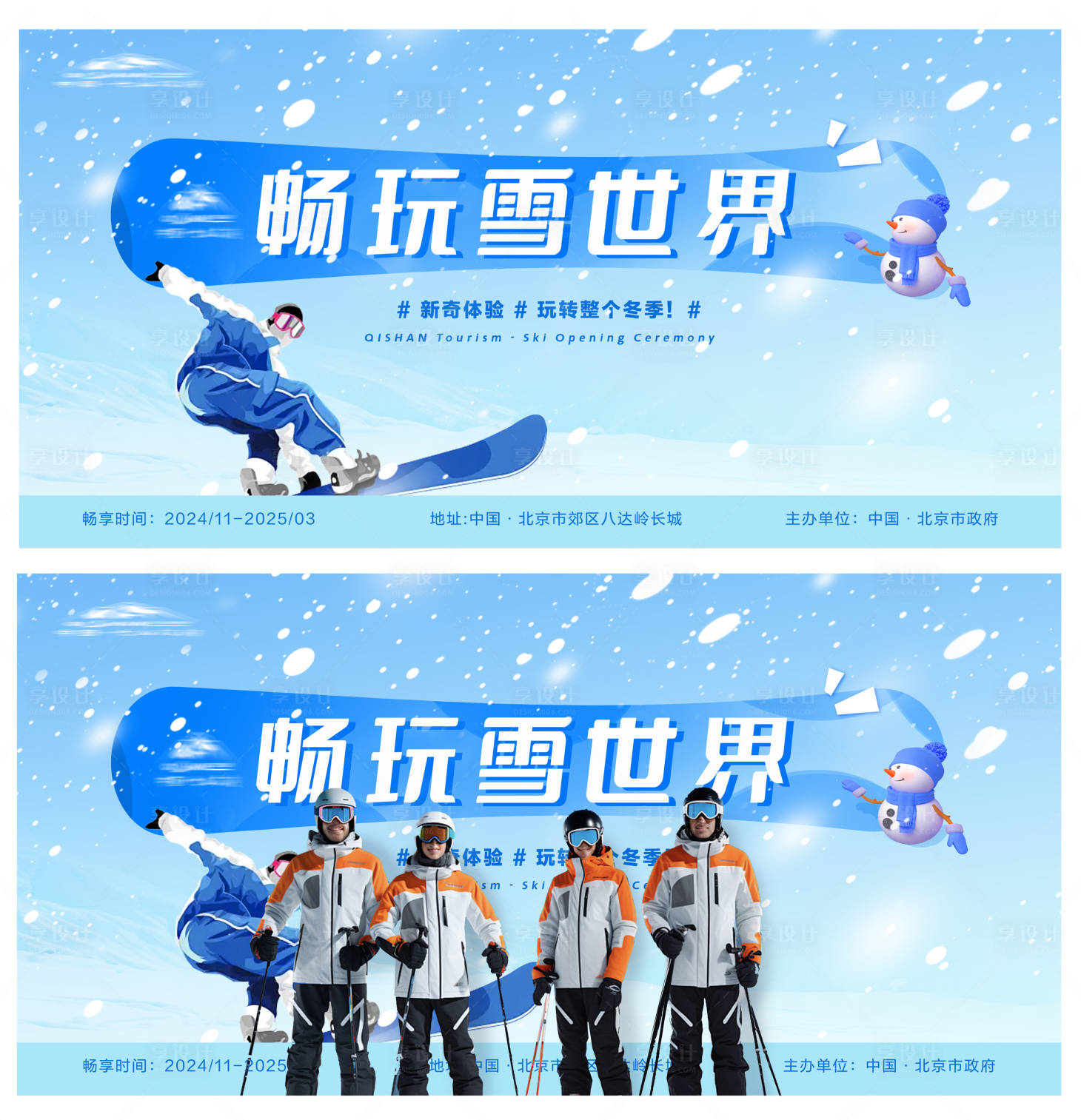 源文件下载【享设计】搜索编号：43420026883967638【冬季冰雪主视觉背景板】