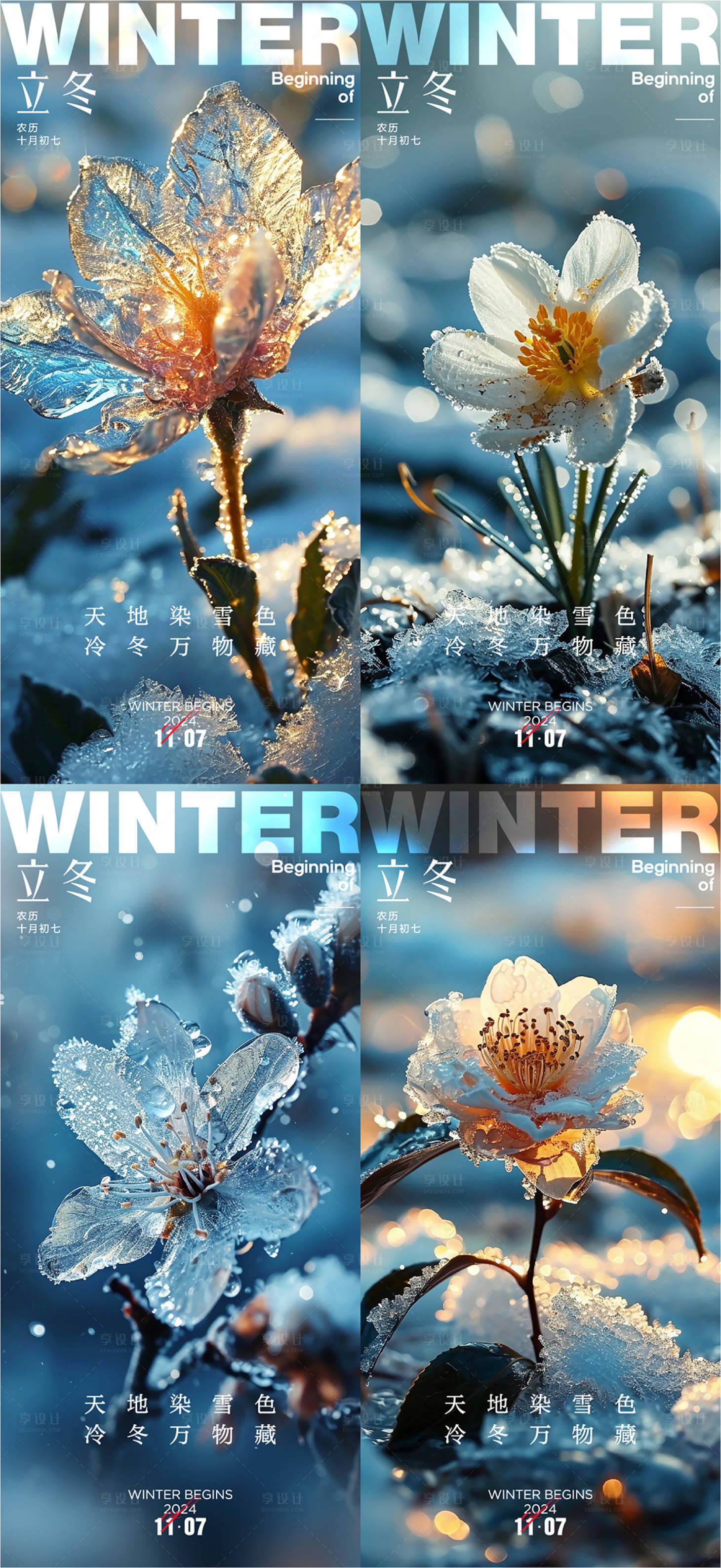 源文件下载【享设计】搜索编号：63200026986023716【立冬节气海报】