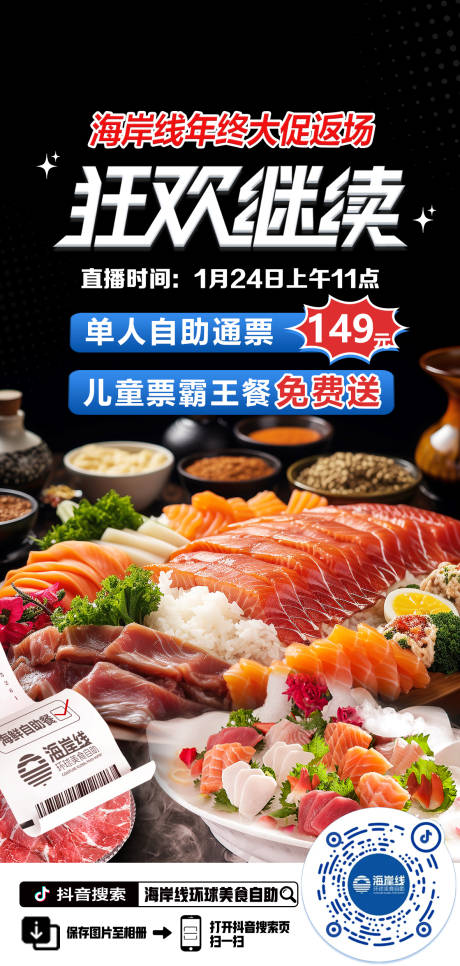 源文件下载【享设计】搜索编号：63400026954724647【海鲜美食直播促销海报】