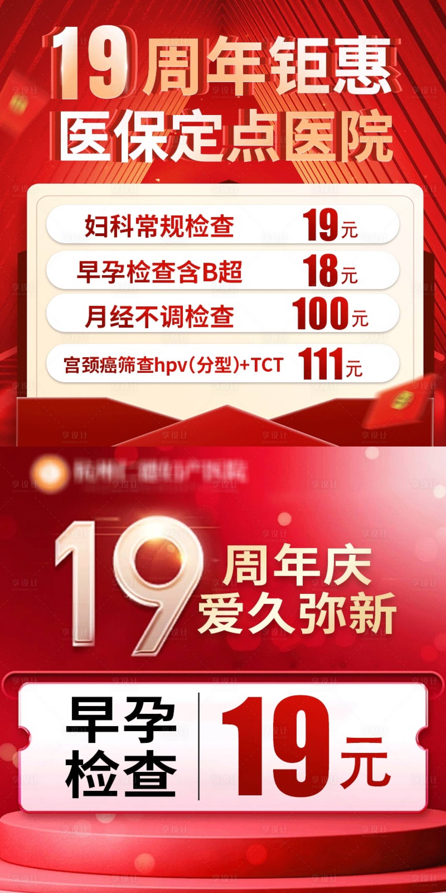 源文件下载【享设计】搜索编号：30710026582111332【医疗主图竞价】