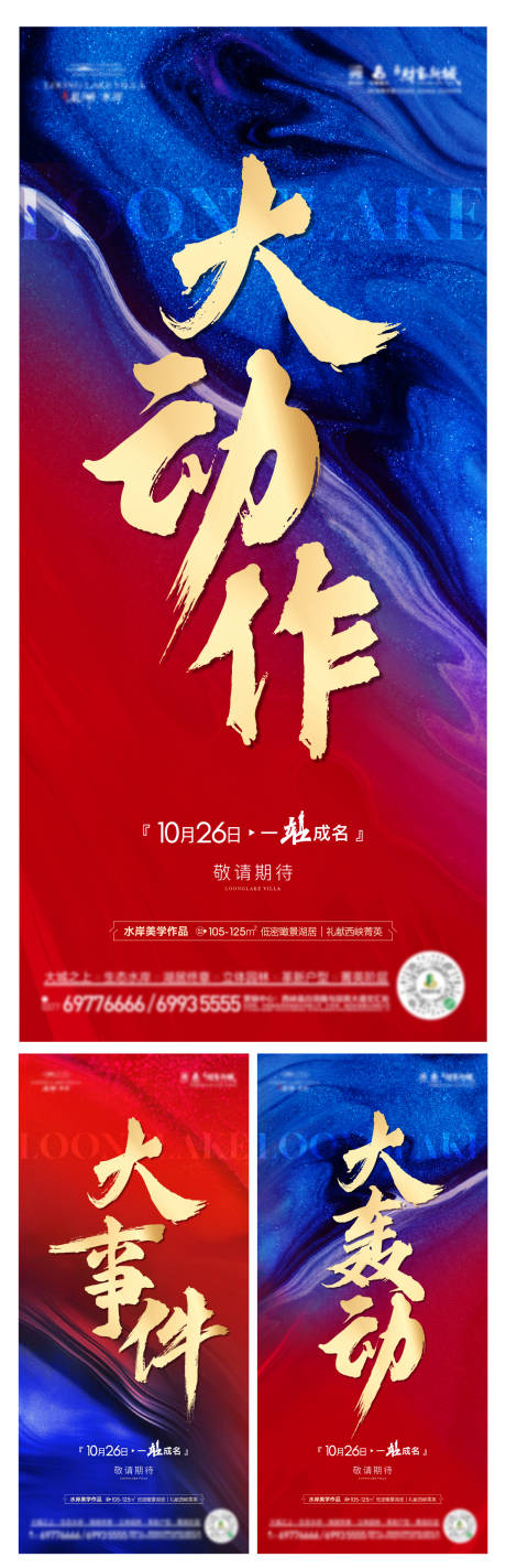 源文件下载【房地产蓝金活动悬念大字报海报】编号：46790026921514482