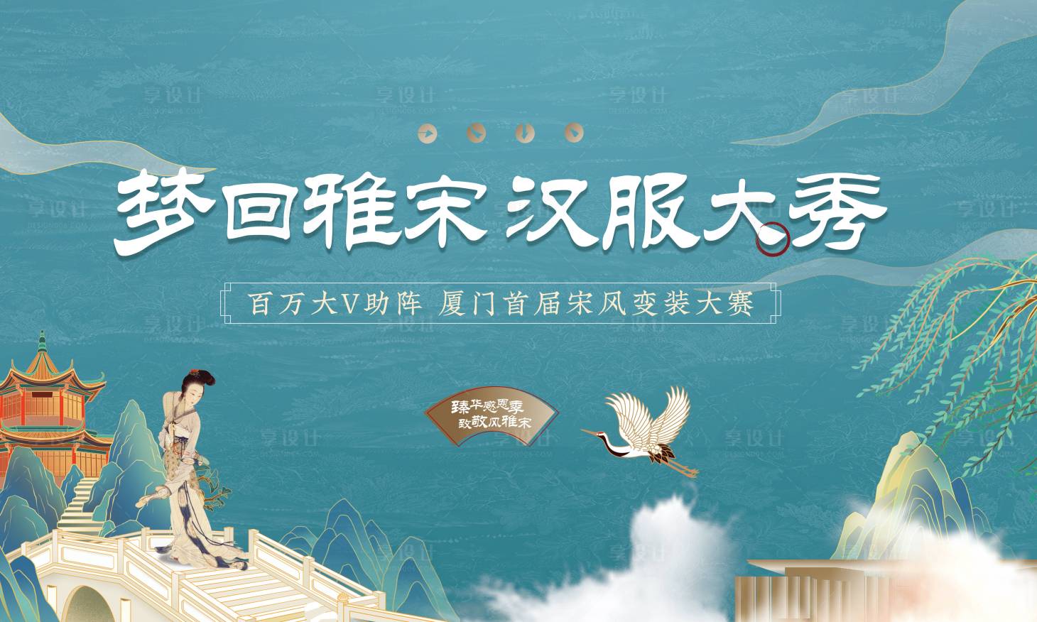 源文件下載【享設計】搜索編號：51720027016366057【漢服活動主視覺】