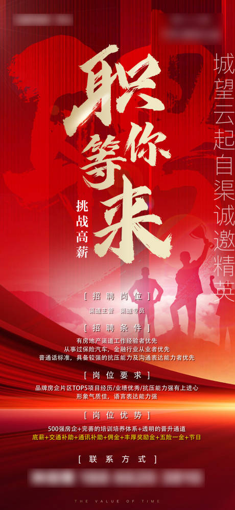 源文件下载【享设计】搜索编号：71090026802245599【招聘刷屏】