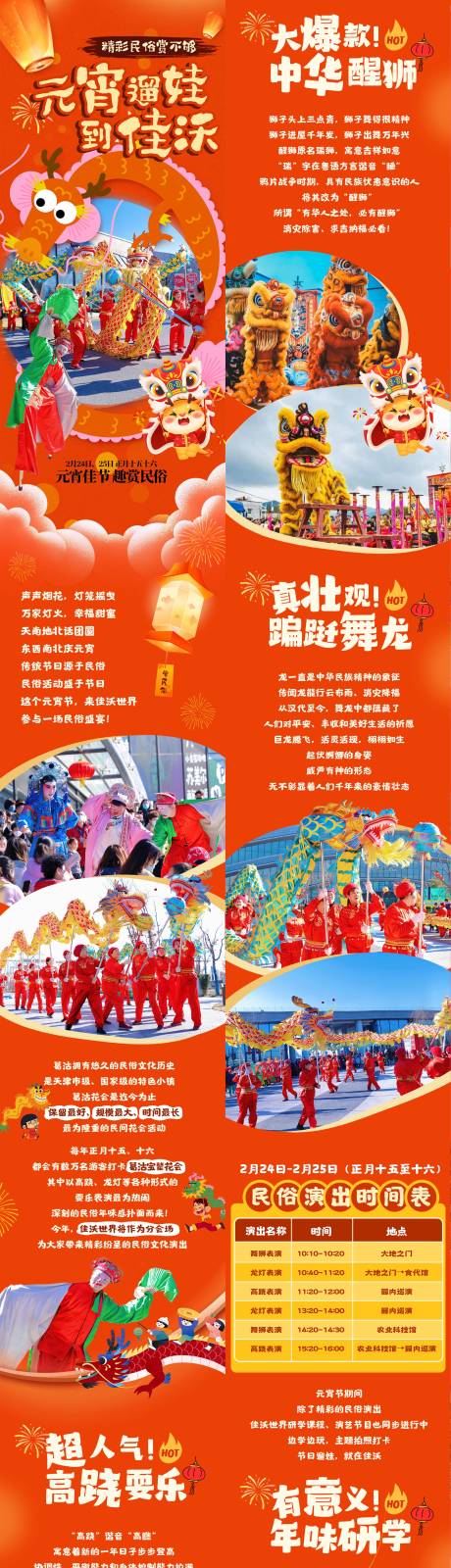 源文件下載【新年元宵活動(dòng)攻略長圖 】編號(hào)：24230026774616527