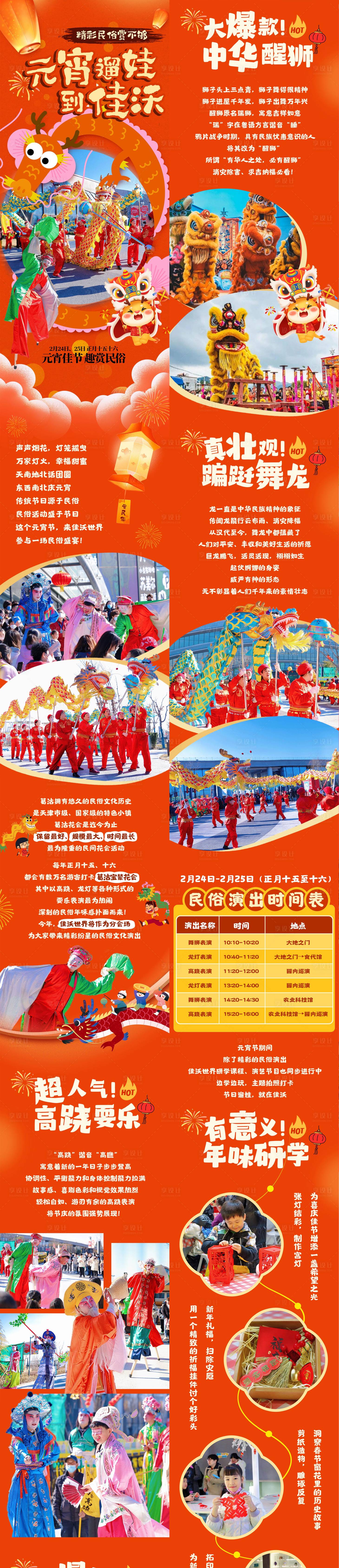 源文件下載【享設計】搜索編號：24230026774616527【新年元宵活動攻略長圖 】