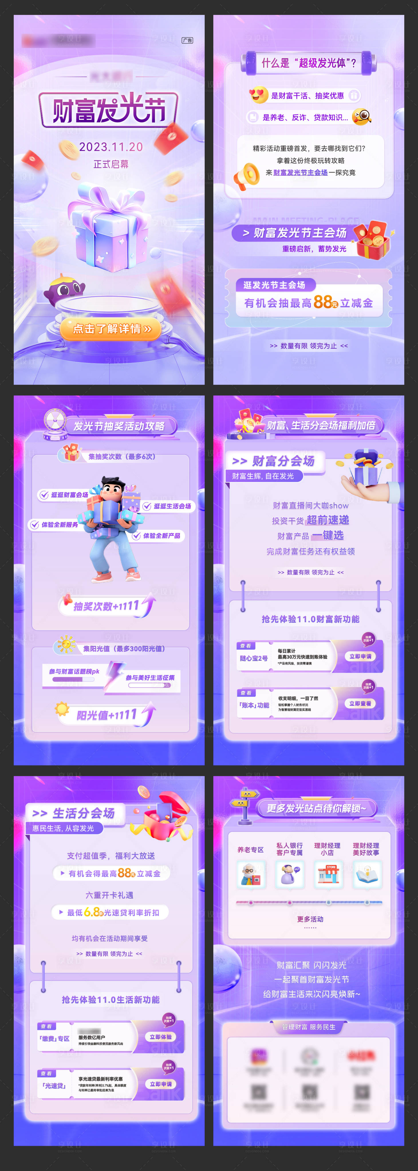 源文件下载【金融财富节H5专题设计】编号：16860027039723642