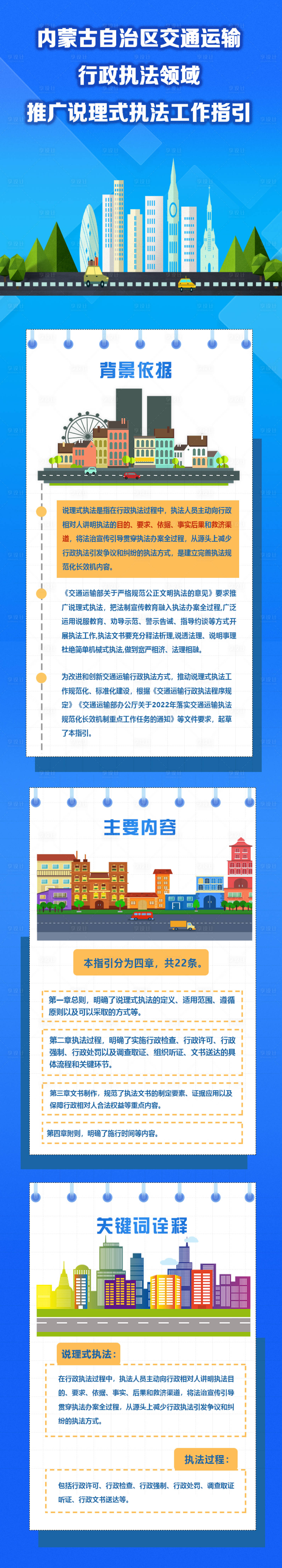 源文件下载【交通推广说理式执法工作指引政策图解】编号：91000026726733922