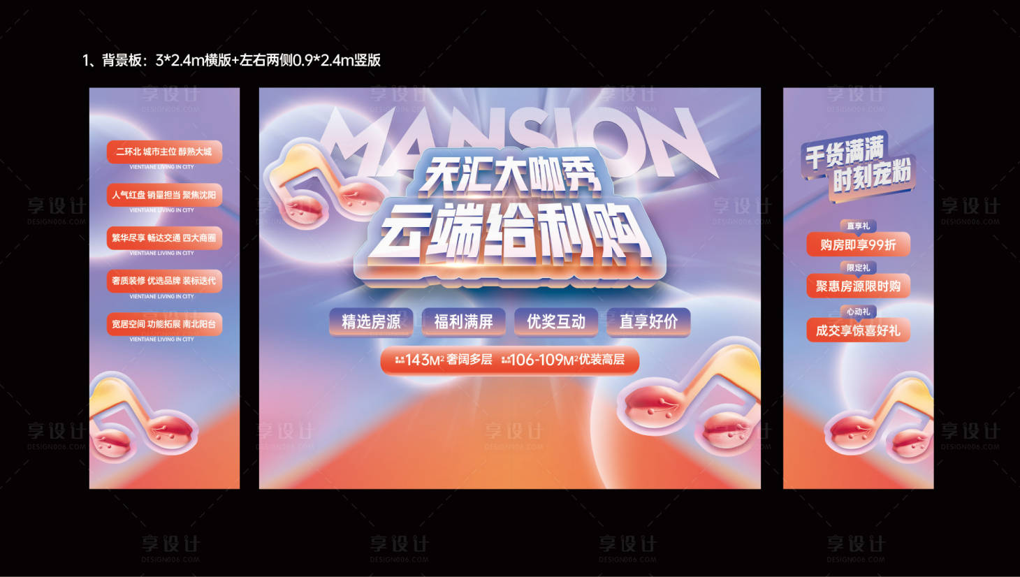 源文件下載【享設計】搜索編號：61540026625786408【直播間活動背景板】