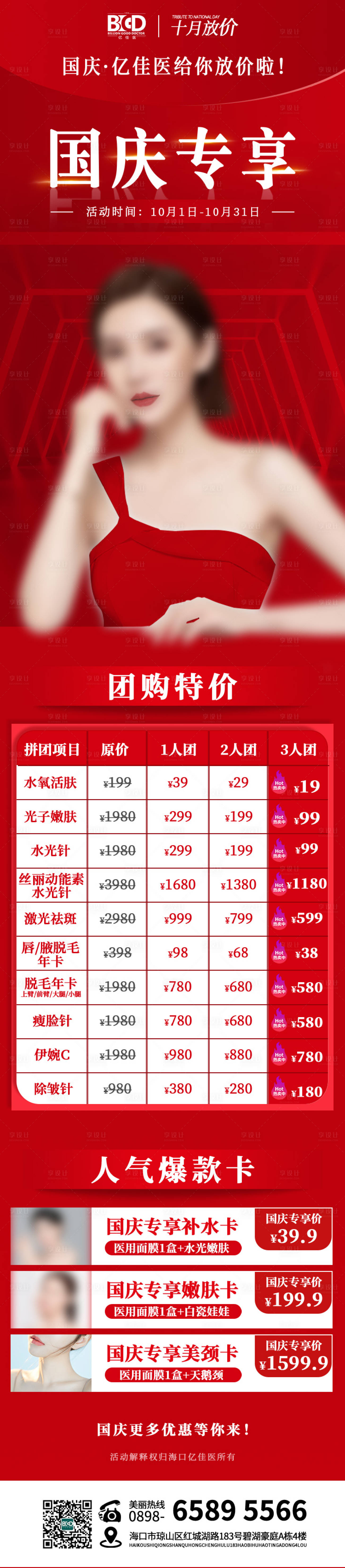 源文件下载【医美美业卡券活动套餐】编号：50620026926894949