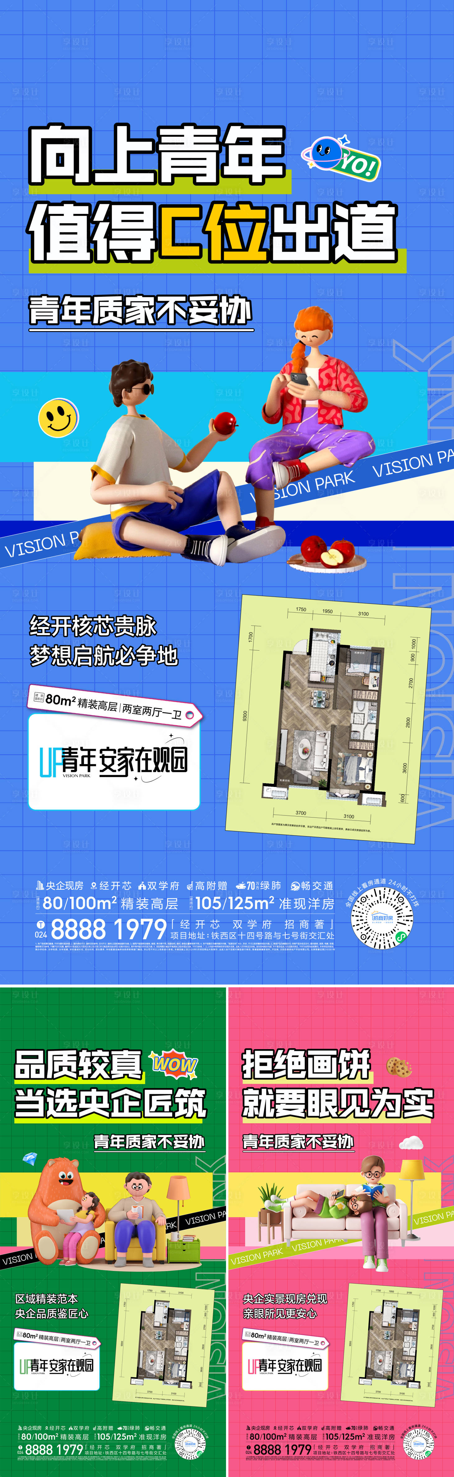 源文件下載【享設計】搜索編號：51120026990539179【公寓海報】