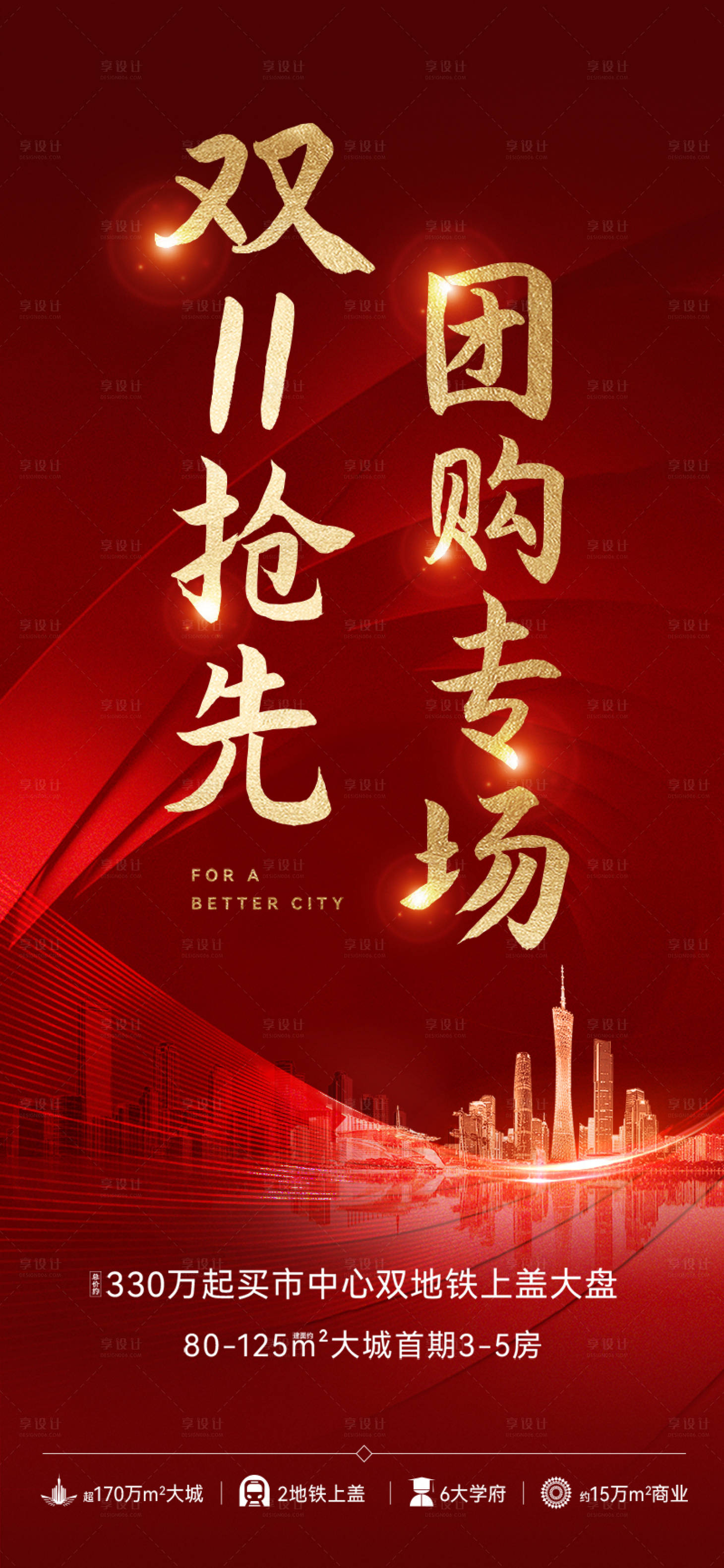 源文件下載【享設計】搜索編號：62050026966751199【地產熱銷海報】