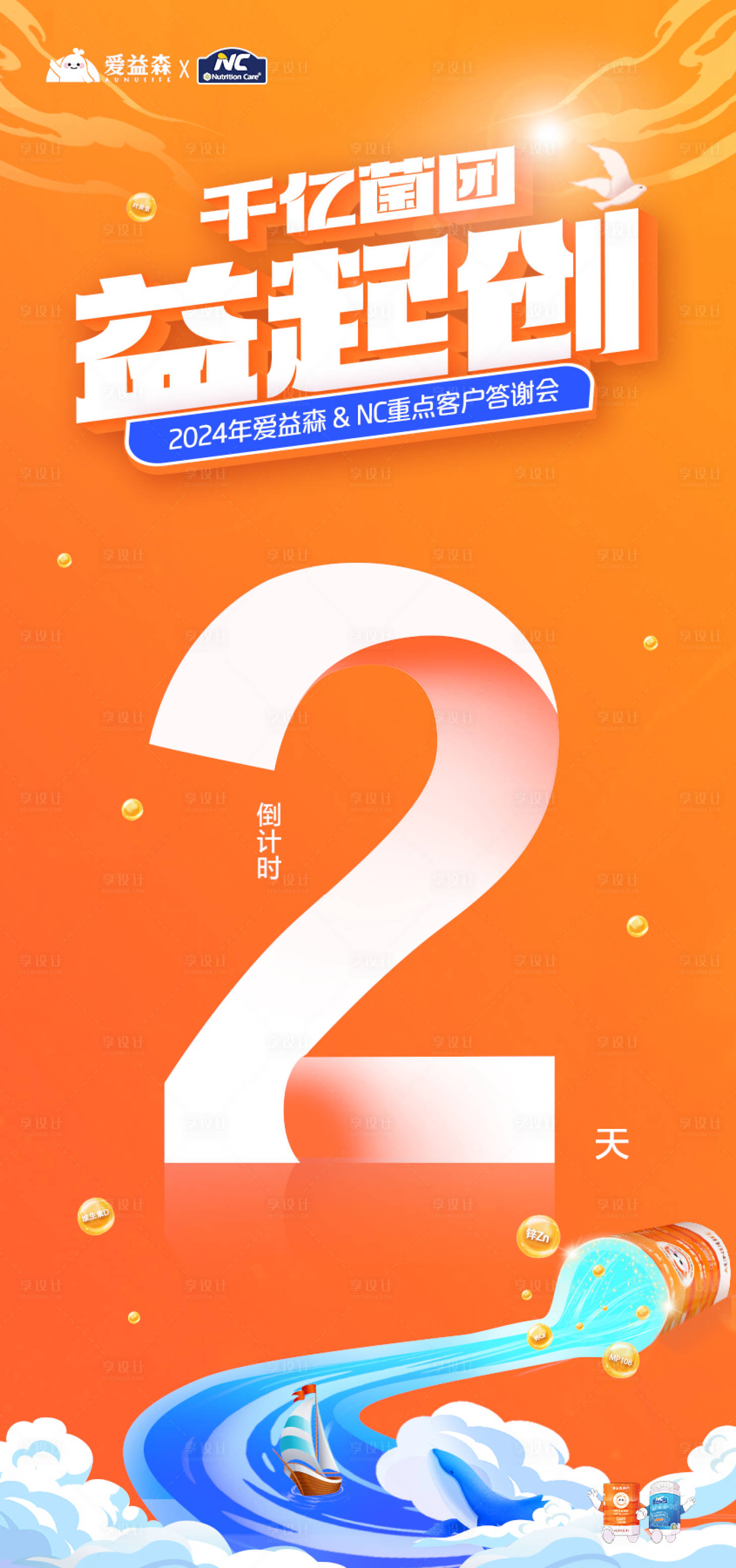 源文件下載【享設計】搜索編號：96140026858716400【益生菌倒計時海報】