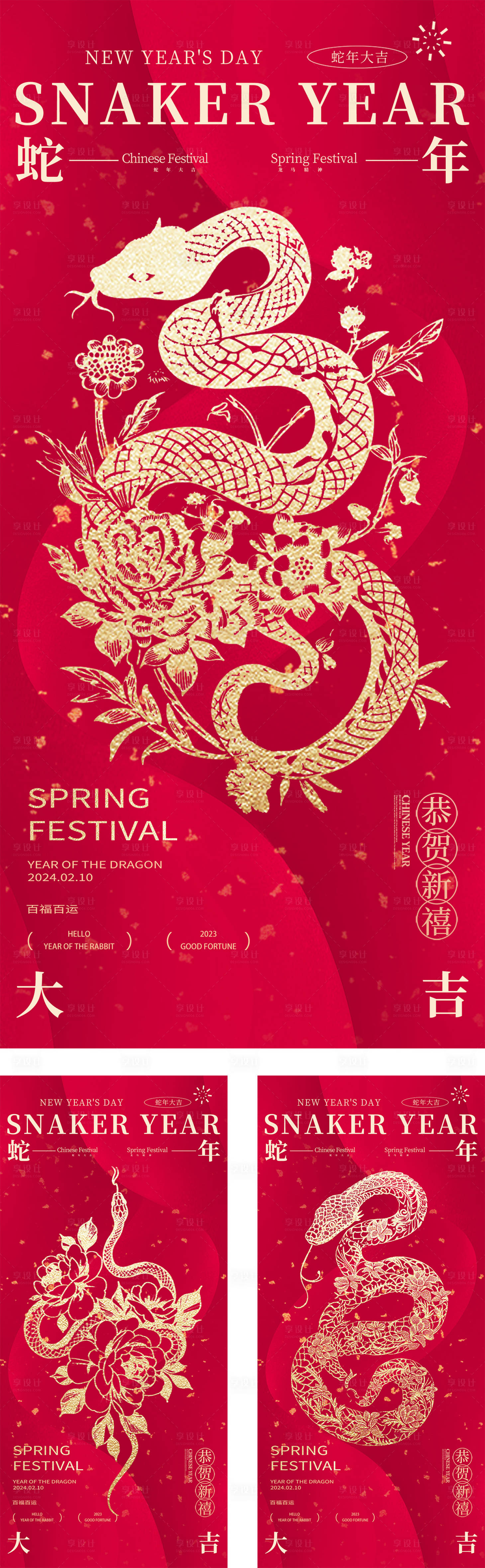 源文件下載【享設計】搜索編號：92380026897276211【2025蛇年剪紙海報】