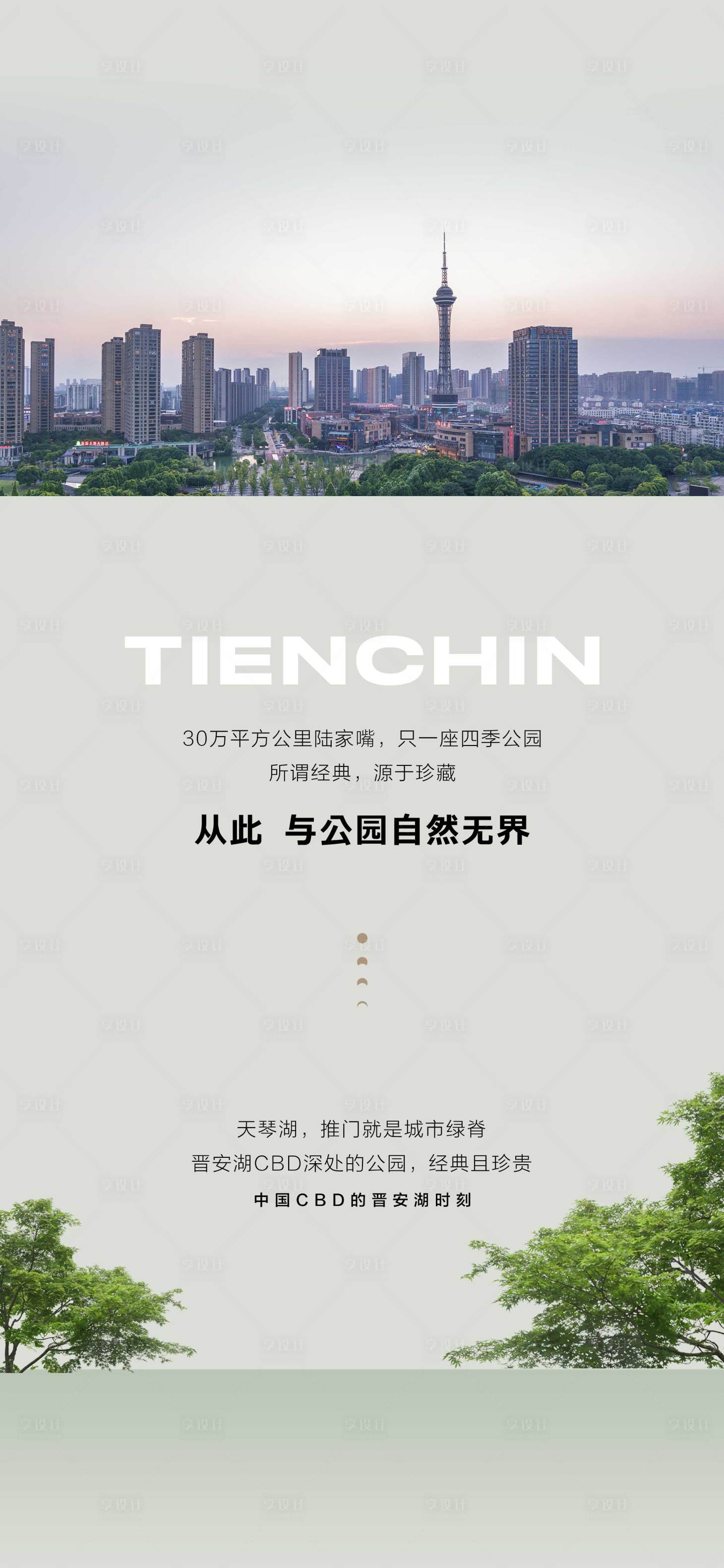 源文件下载【享设计】搜索编号：37510026575723259【城央一线湖居卖点价值海报 】