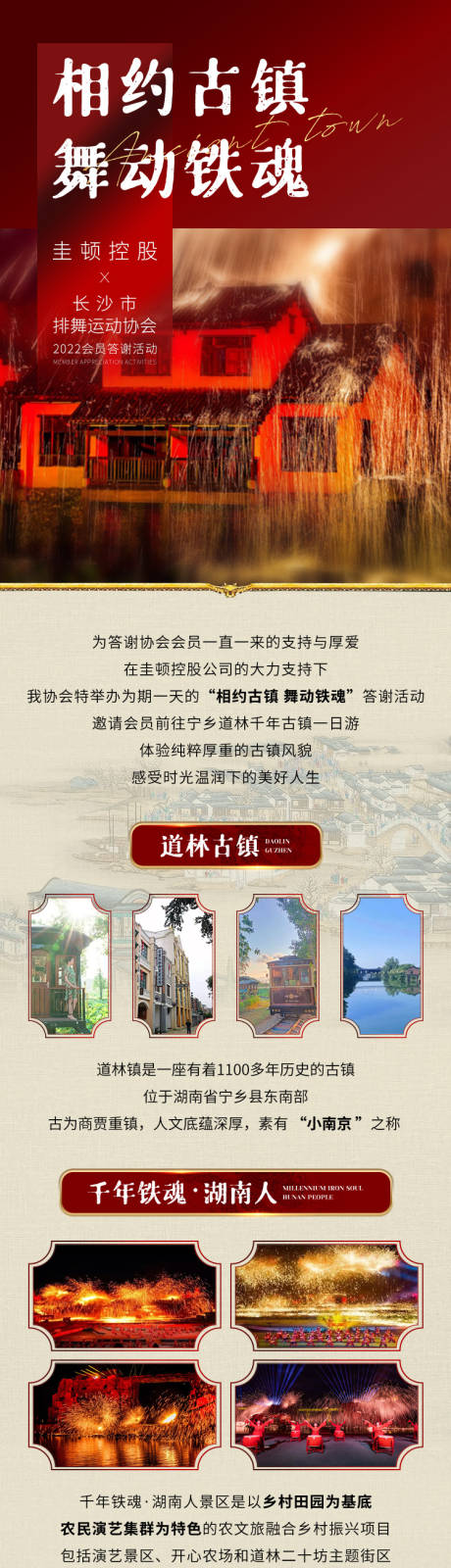 源文件下载【古镇旅游长图】编号：35280026816858919