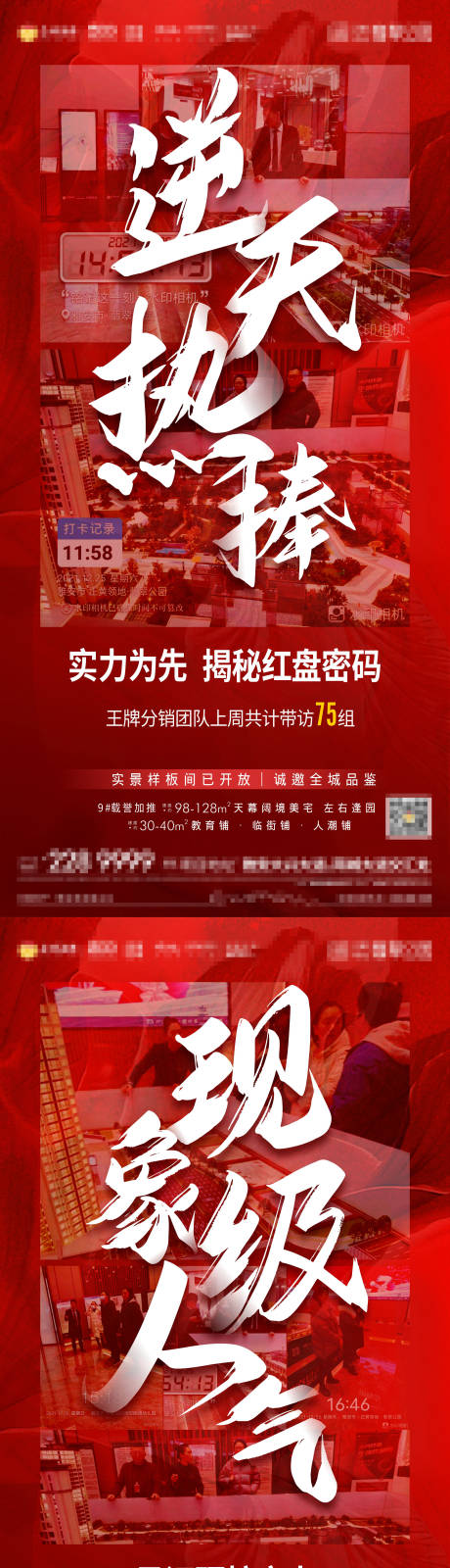 热势海报