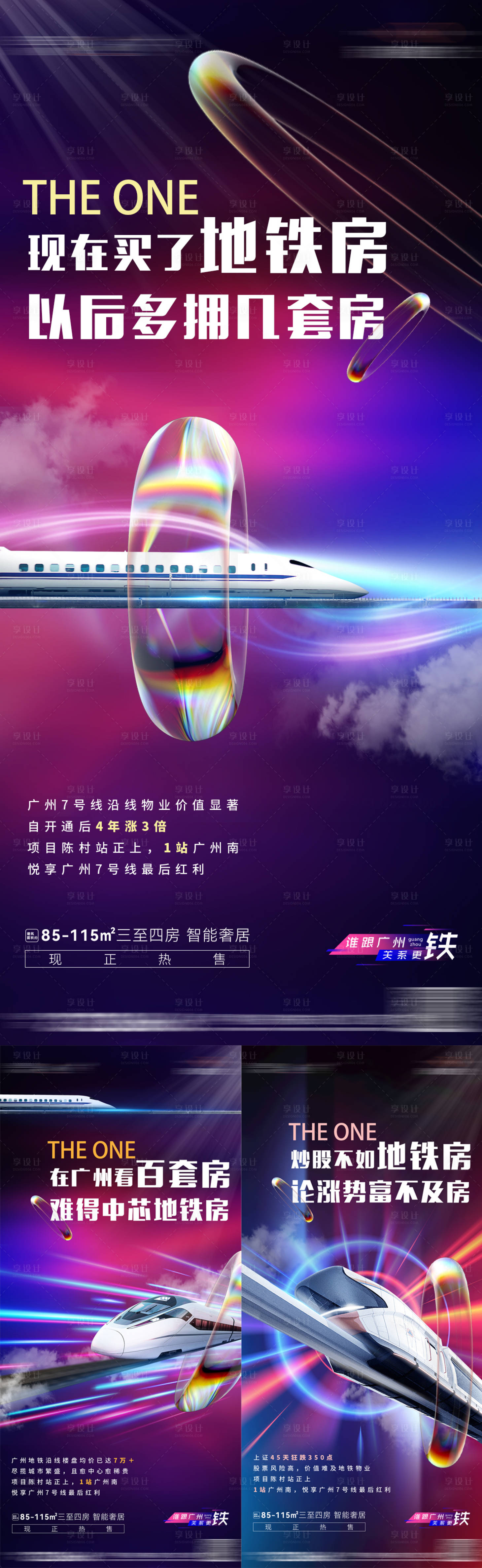 源文件下載【地鐵系列海報】編號：83770026600274440