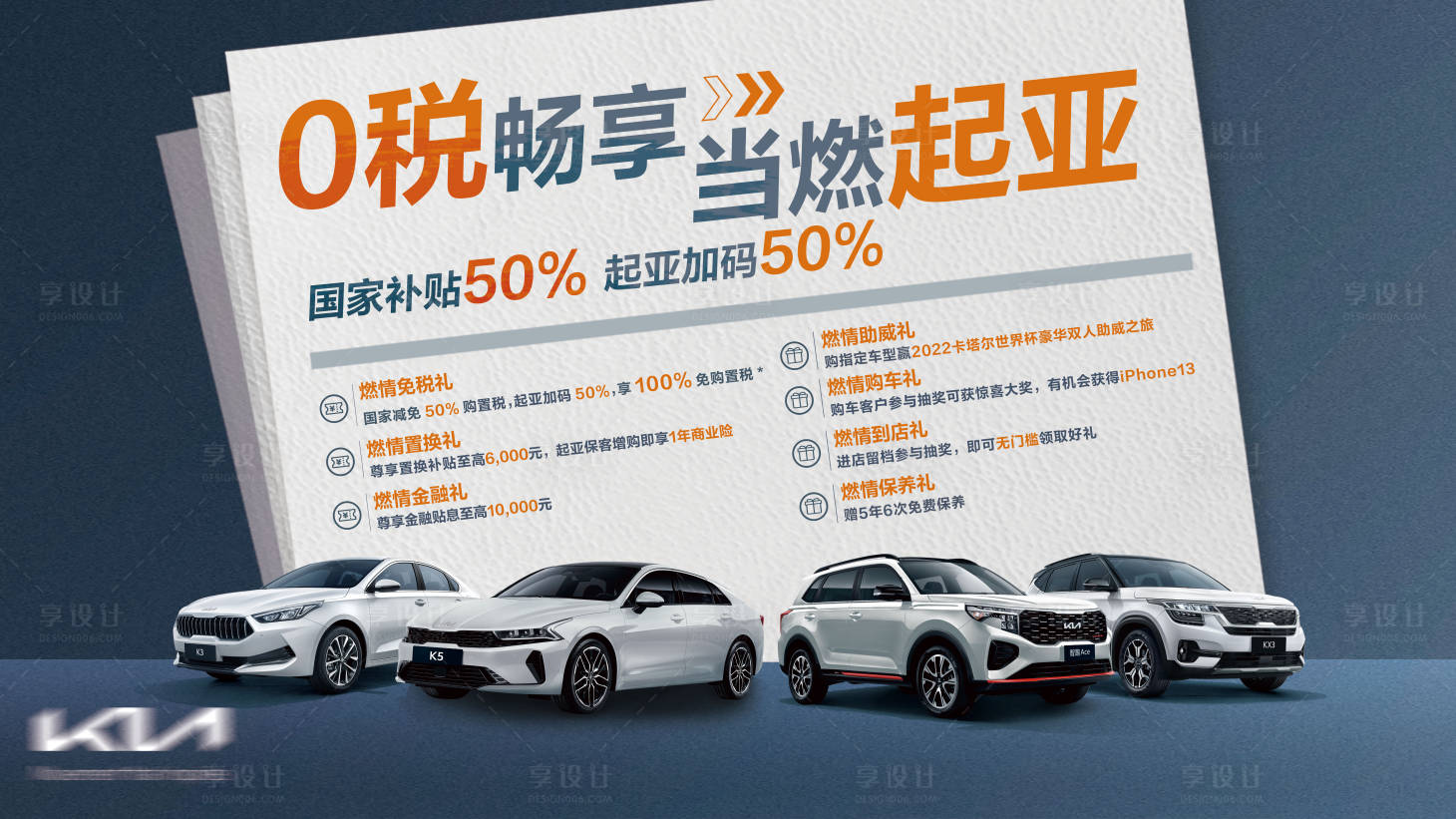 源文件下载【享设计】搜索编号：16770026783512385【汽车政策海报】