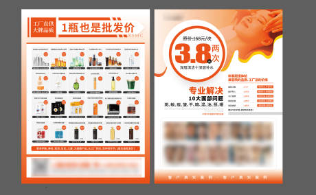源文件下载【医美护肤品宣传单页】编号：88990027026464232