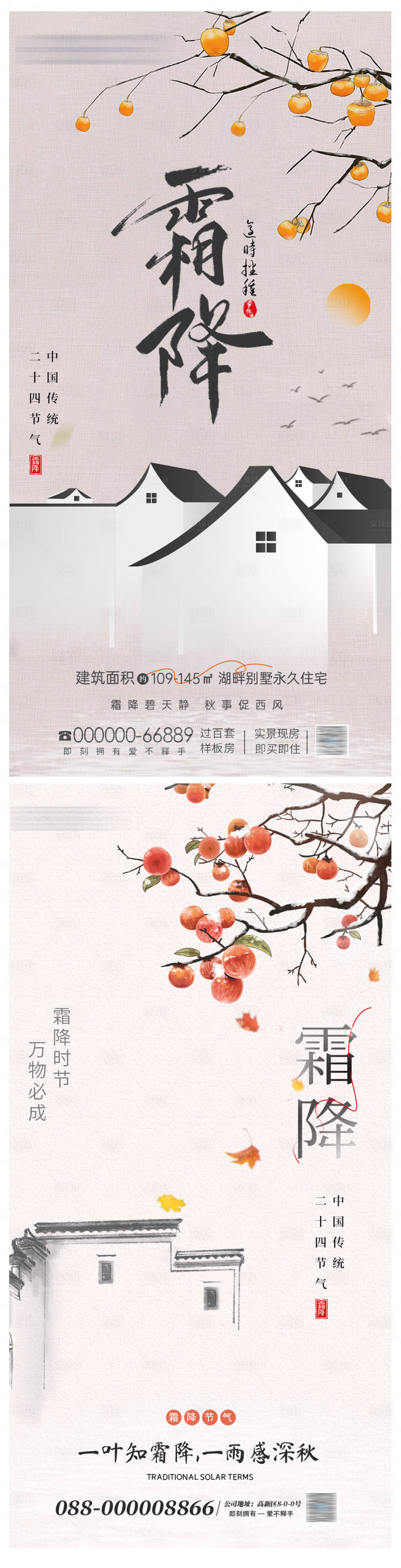 源文件下载【享设计】搜索编号：67610026788451224【地产霜降节气海报】