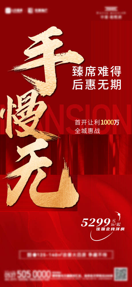 源文件下载【享设计】搜索编号：49610026862157866【热销系列海报】