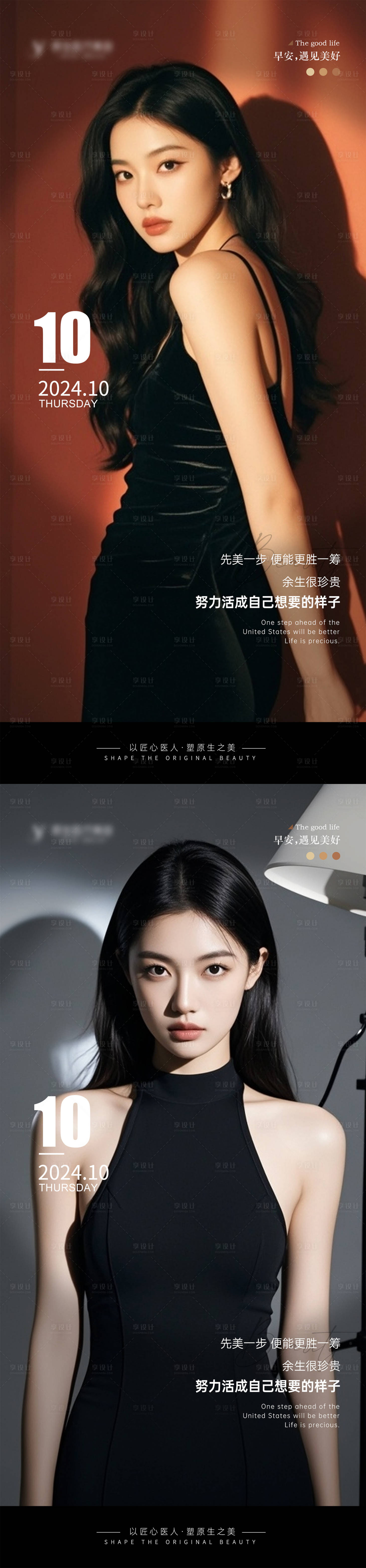 源文件下載【享設計】搜索編號：71660026633148556【醫美早安日簽分享海報】