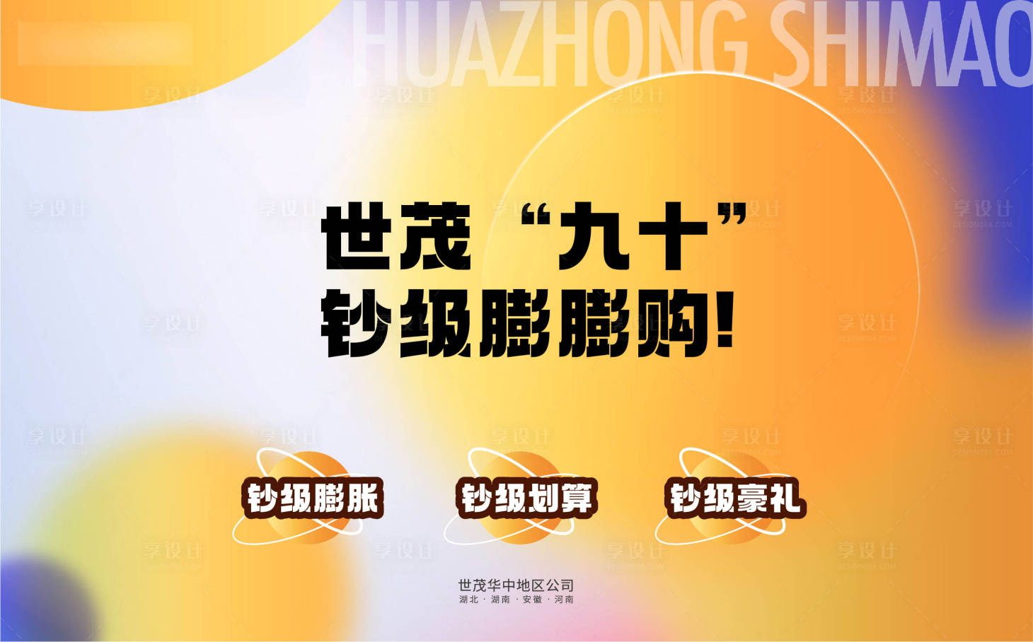 源文件下載【享設計】搜索編號：62930026759417280【9月活動主畫面背景板】
