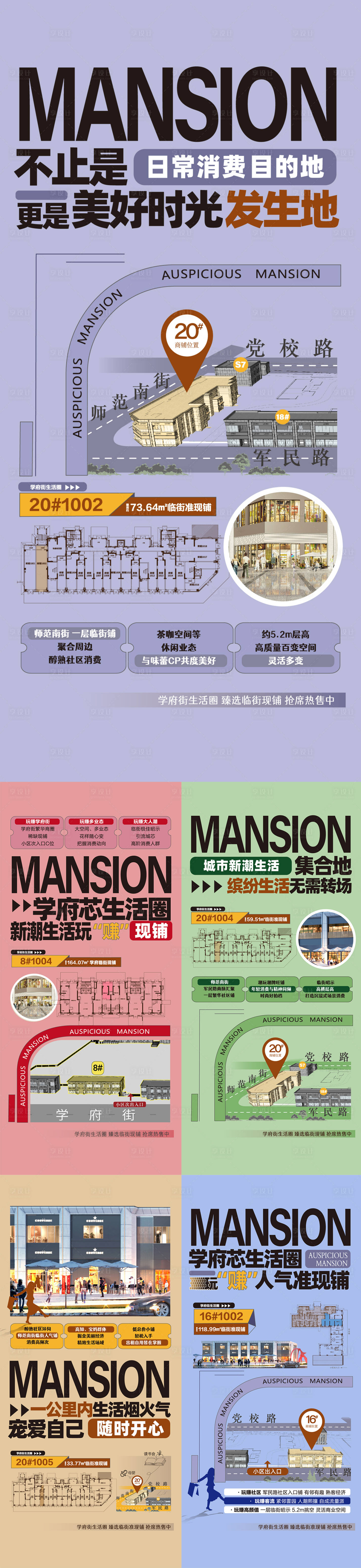 源文件下载【多彩商业刷屏海报】编号：64170026720088561