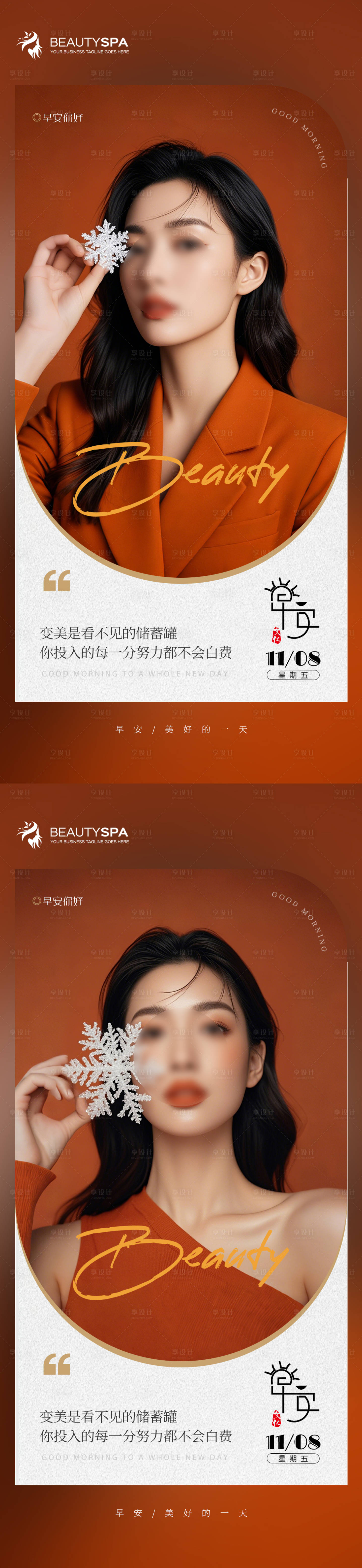 源文件下載【享設(shè)計(jì)】搜索編號(hào)：95400026885944121【醫(yī)美 】