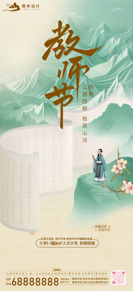 源文件下载【教师节简约海报】编号：75880027035663941