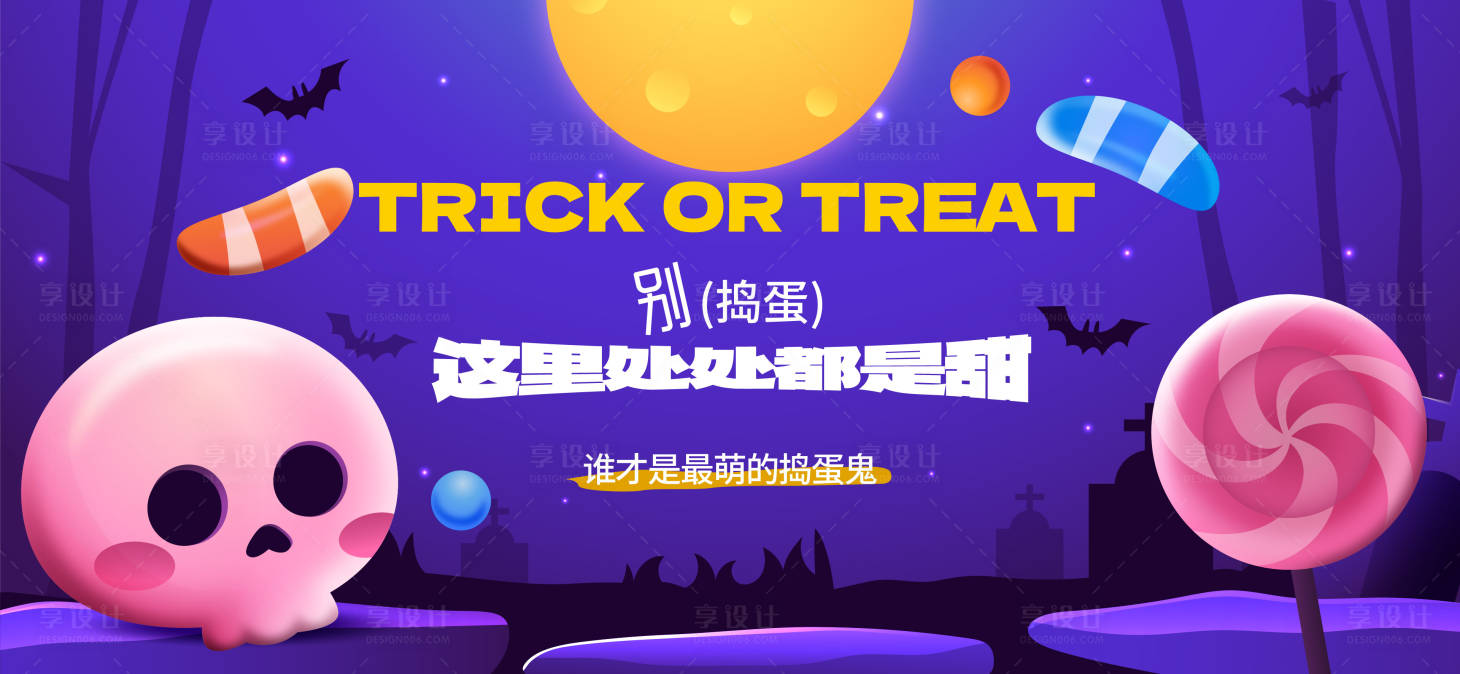 源文件下载【万圣节活动背景板】编号：78700026920108224