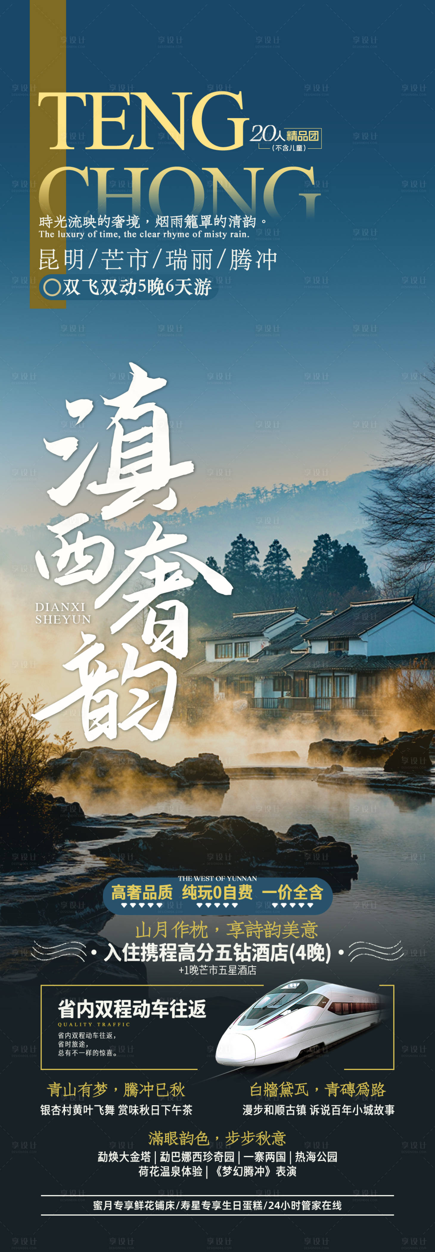 源文件下載【享設計】搜索編號：22240026822242382【云南旅游海報 】