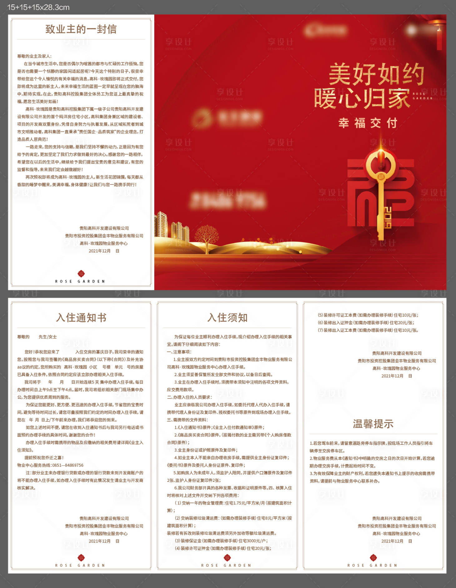 源文件下載【享設計】搜索編號：56010026813865933【地產交房通知書】