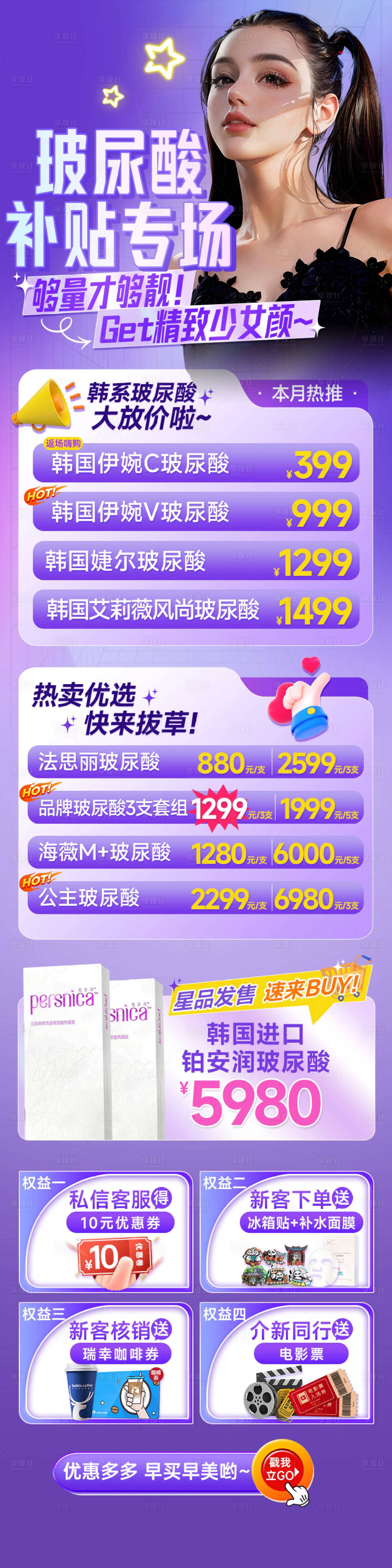 源文件下載【享設計】搜索編號：48540026581288474【少女顏電商詳情頁 】