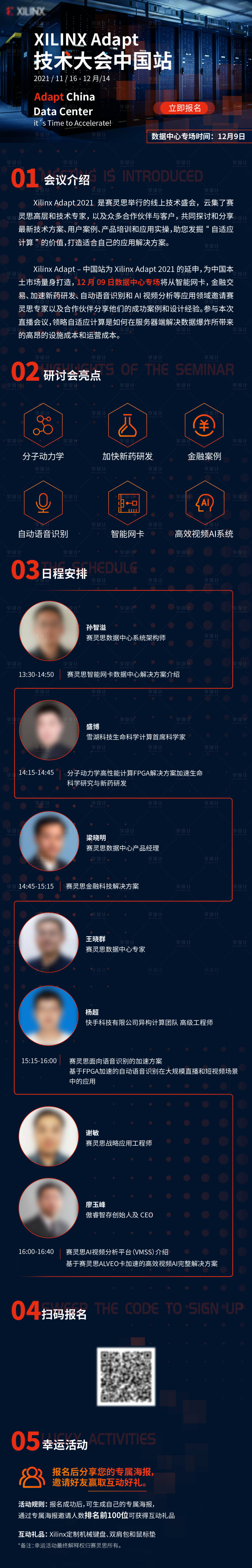 源文件下載【享設計】搜索編號：86270026946923707【技術大會長圖】