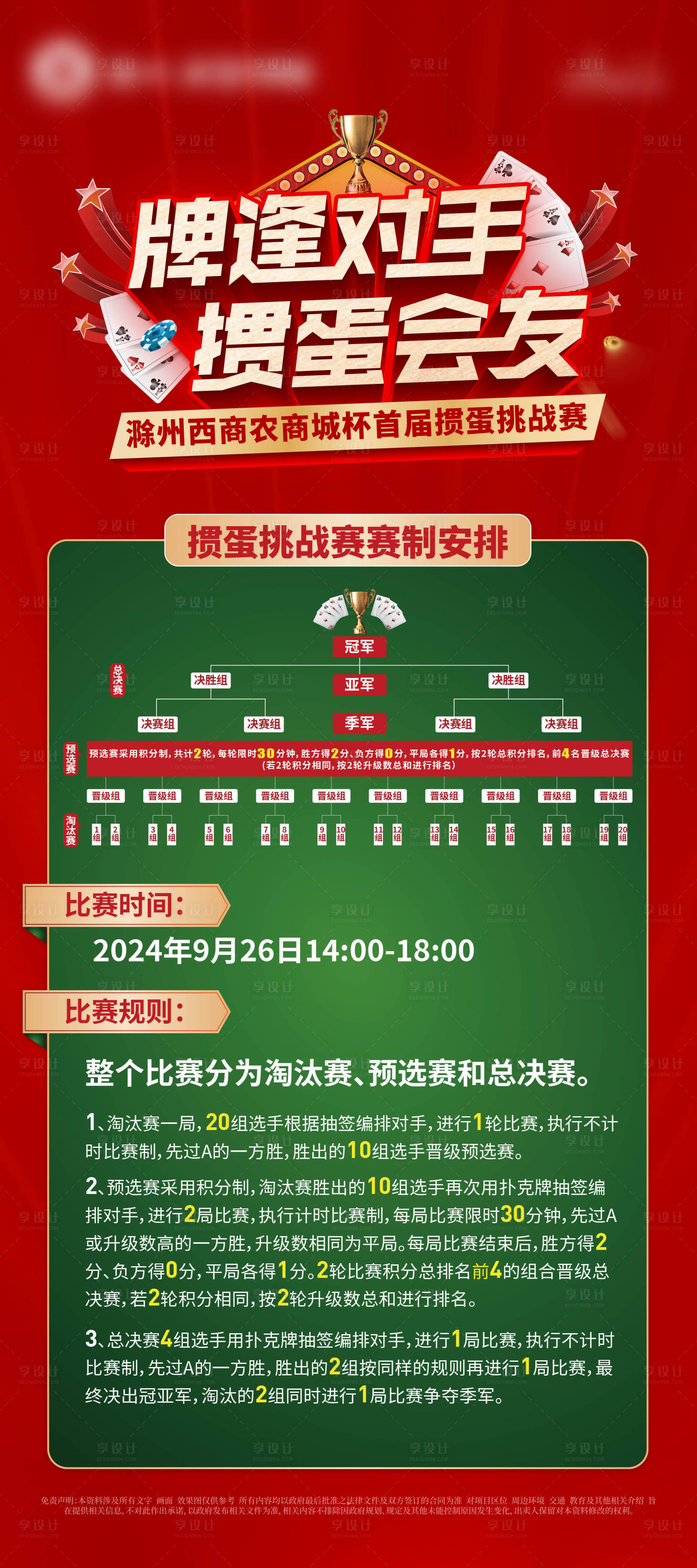 源文件下載【享設計】搜索編號：71900026621041660【摜蛋游戲規(guī)則展架】