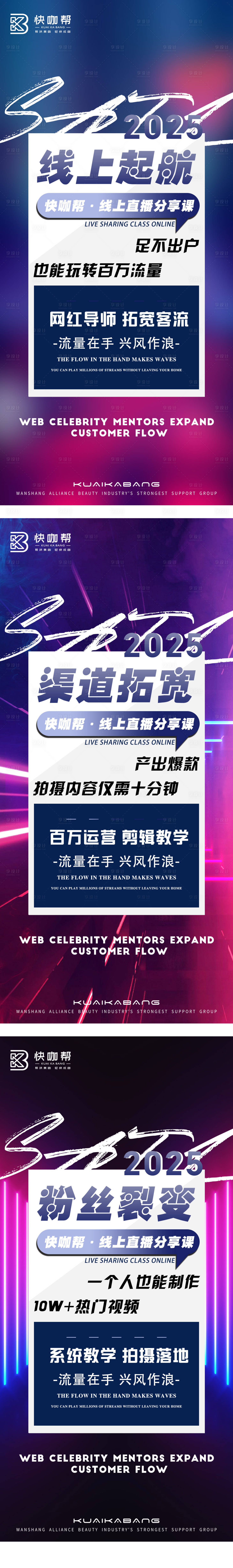 源文件下载【享设计】搜索编号：56490026752761237【短视频渠道拓客造势宣传系列海报】