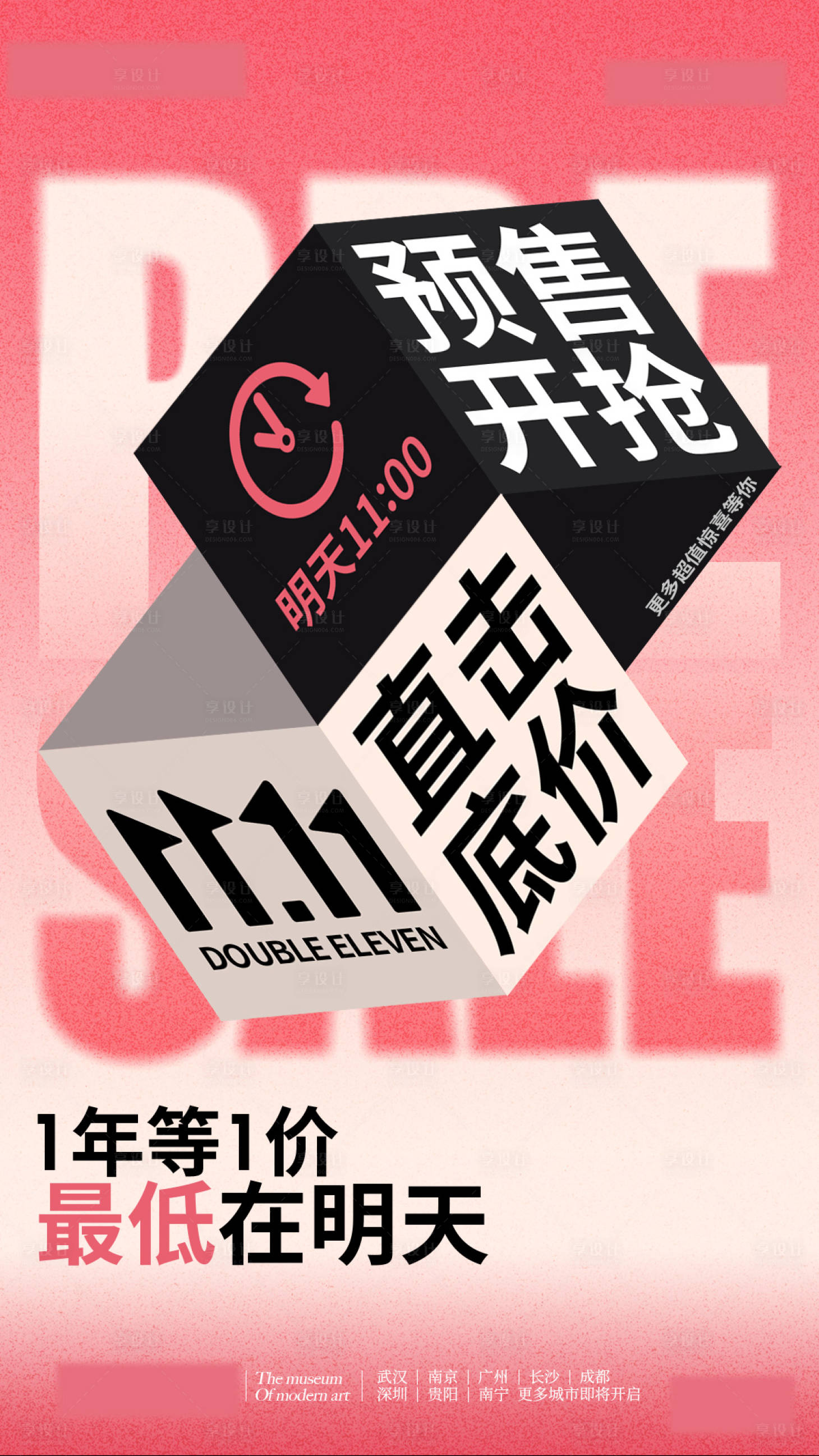 源文件下载【享设计】搜索编号：80660026855535135【双十一预售海报】