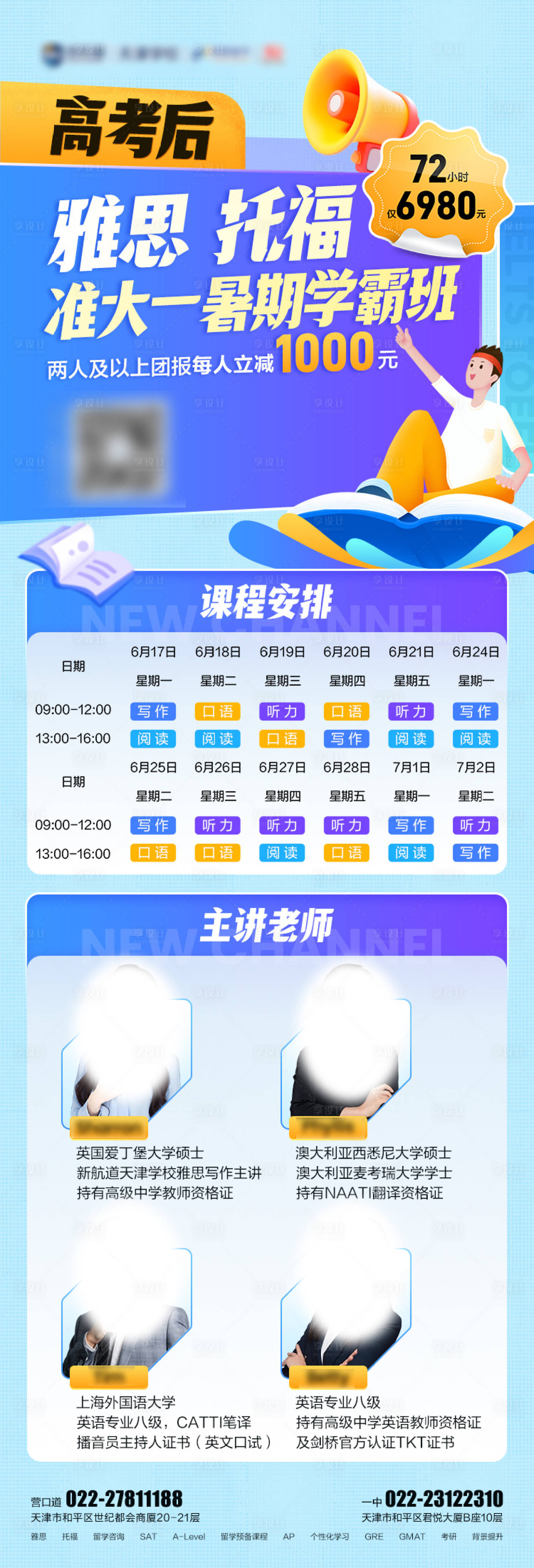源文件下載【享設計】搜索編號：71530026845522364【教育招生海報】