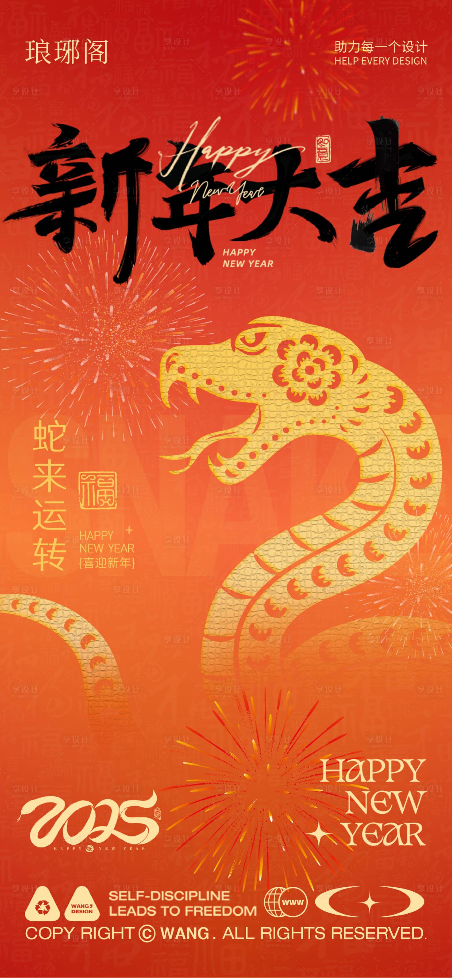 源文件下载【享设计】搜索编号：73470026691151663【元旦新年大吉蛇年海报】