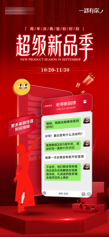 源文件下載【享設計】搜索編號：88240027035818839【醫(yī)美來院對話框創(chuàng)意海報】