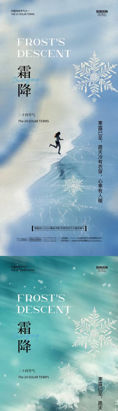 源文件下載【享設計】搜索編號：43570026556998534【地產霜降海洋系列海報】