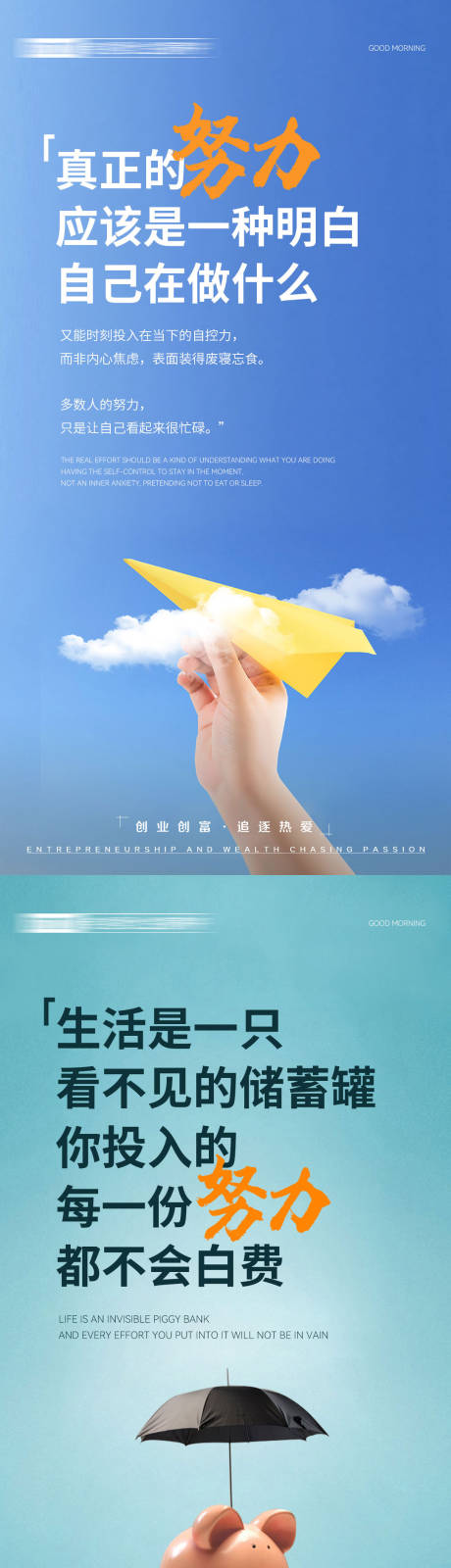 源文件下载【享设计】搜索编号：94450026987983351【创意早安日签海报】