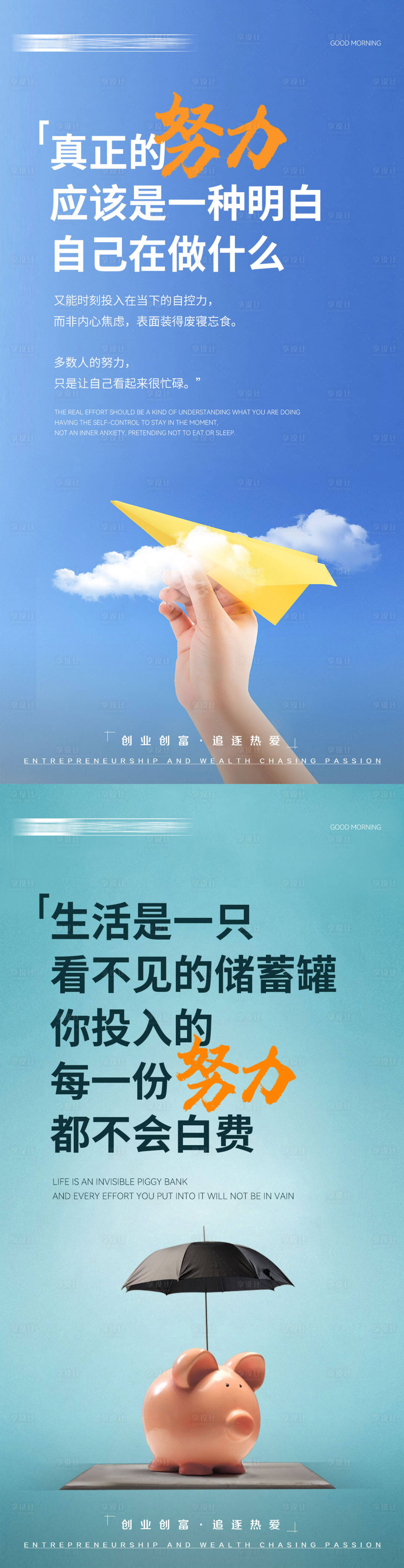 源文件下載【享設計】搜索編號：94450026987983351【創意早安日簽海報】