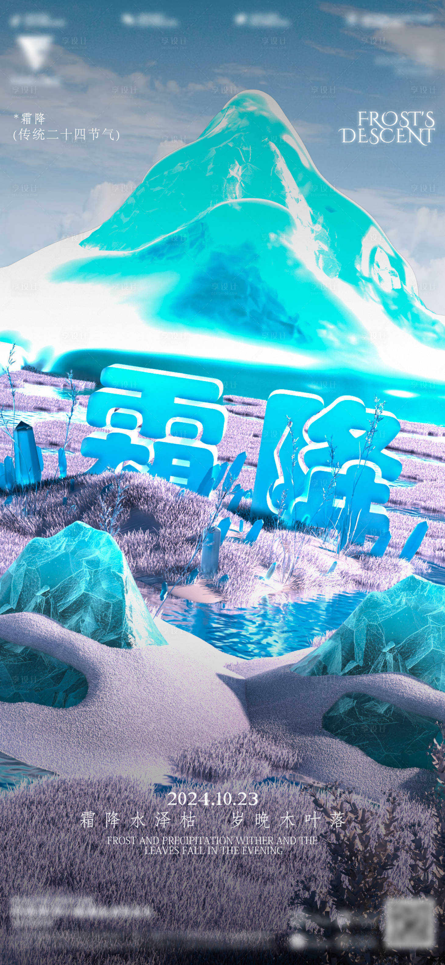源文件下载【酒吧节气霜降海报】编号：89020026872641934