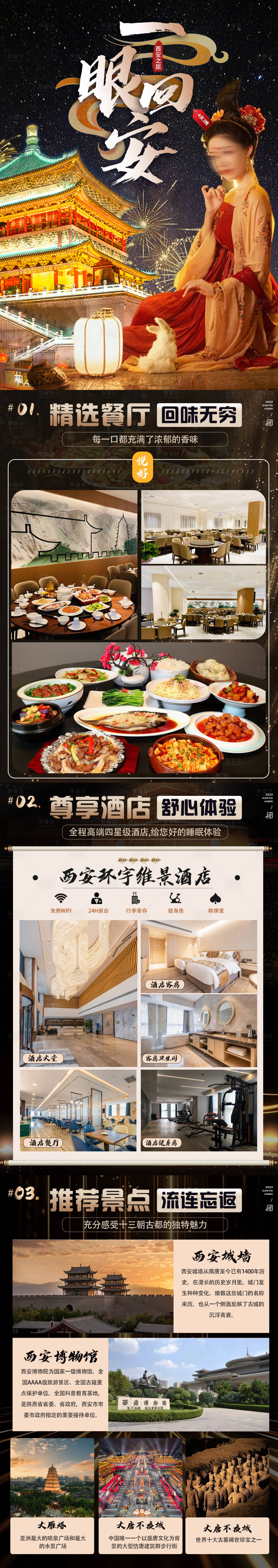 源文件下载【西安旅游长图海报】编号：58750027026992888