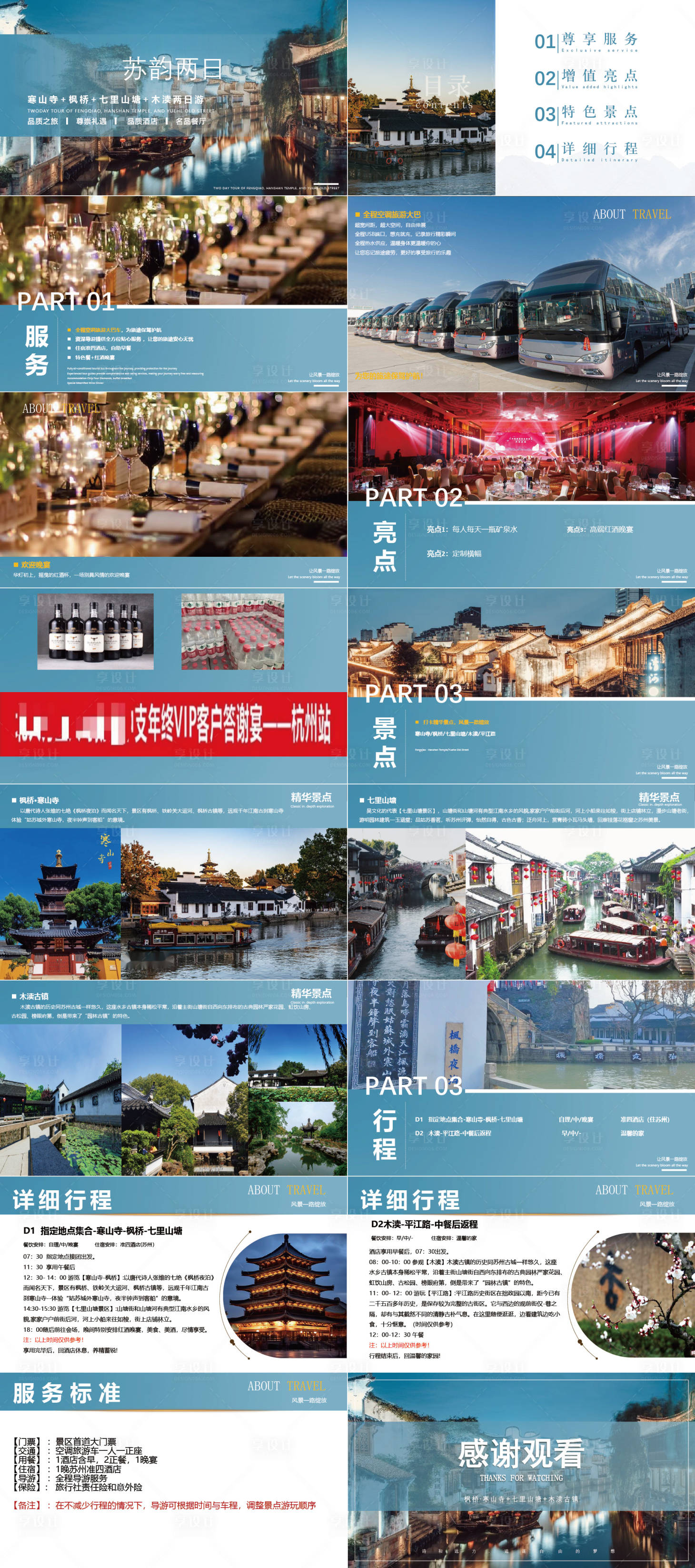 源文件下載【享設計】搜索編號：81340026907682285【水韻蘇州旅游PPT】